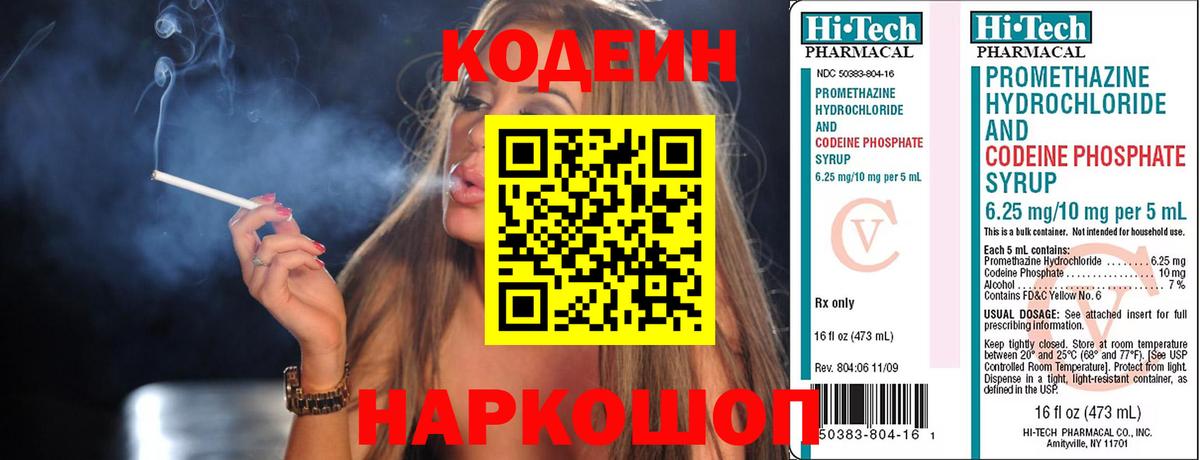 Кодеин Purple Drank Новокуйбышевск