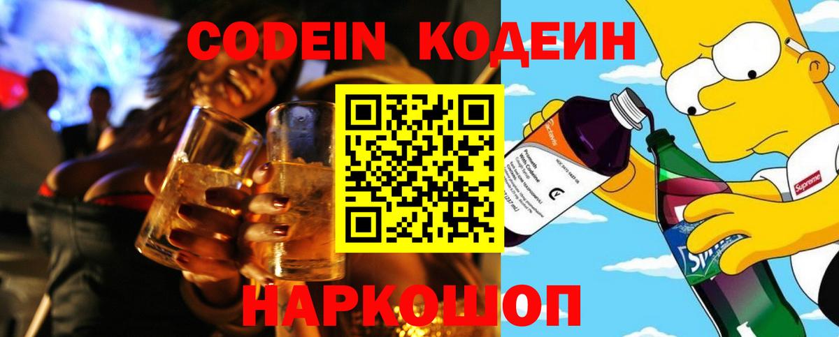 Новокуйбышевск  Кодеин напиток Lean (лин)  Кодеиновый сироп Lean напиток Lean (лин)  Вход с VPN 